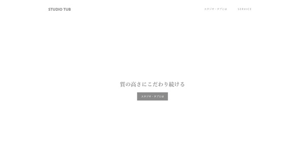 スタジオ・タブ