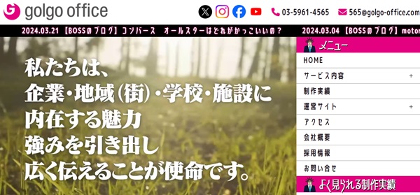 ゴルゴオフィス
