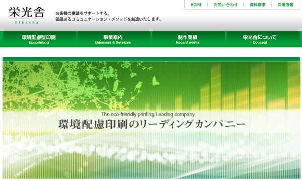 栄光舎