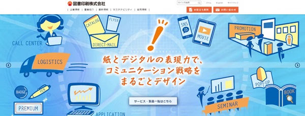 図書印刷