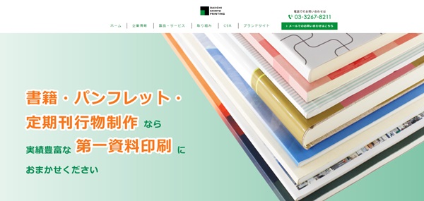 第一資料印刷