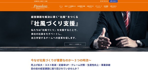 パッション