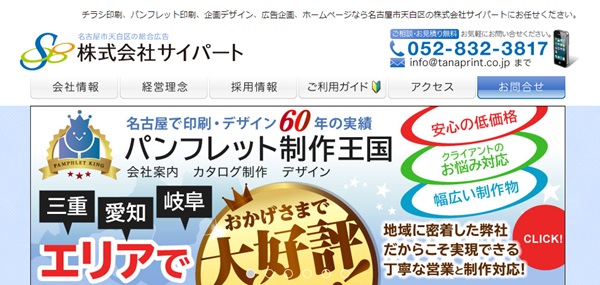 サイパート