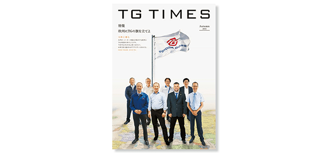 豊田合成の社内報事例