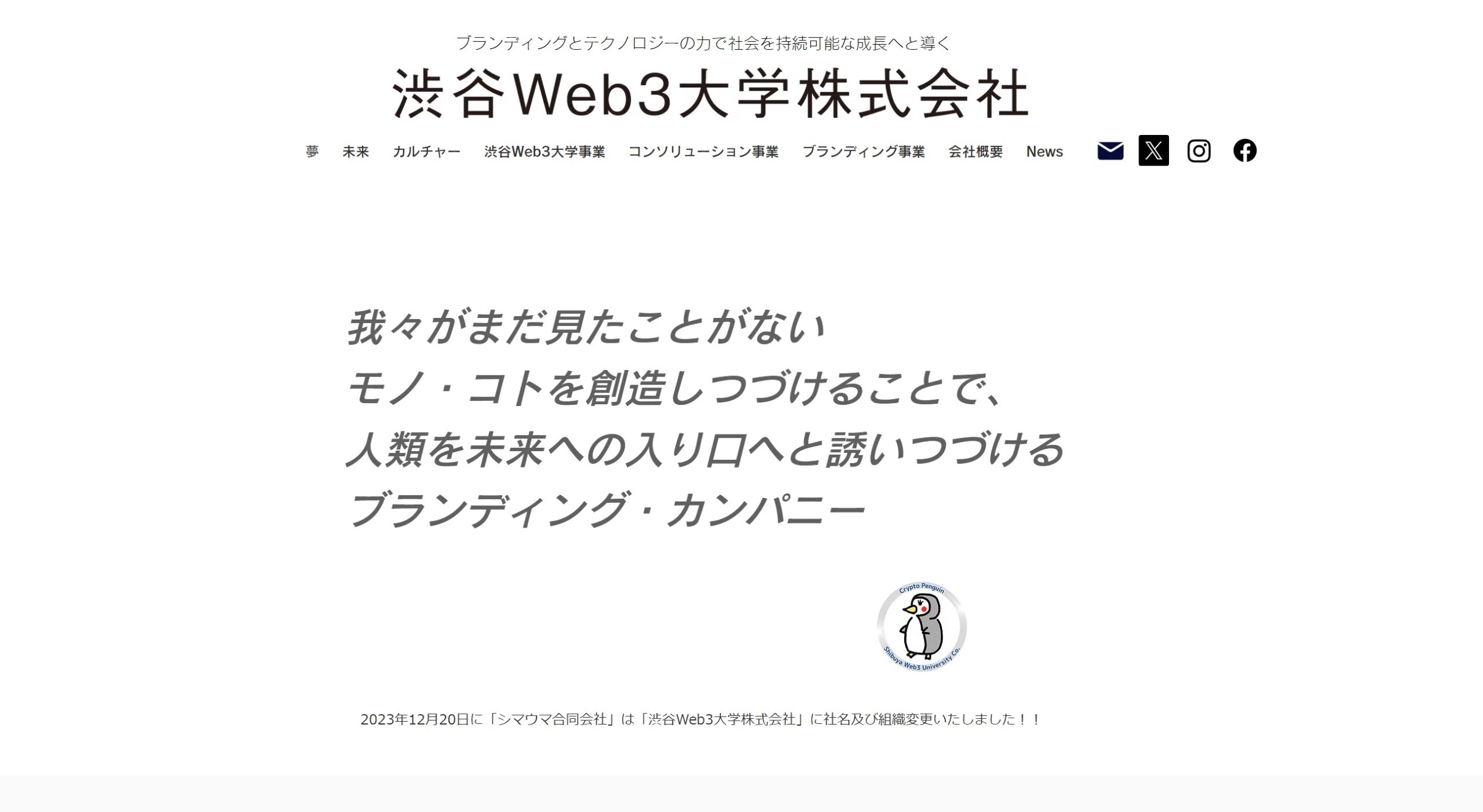 渋谷Web3大学