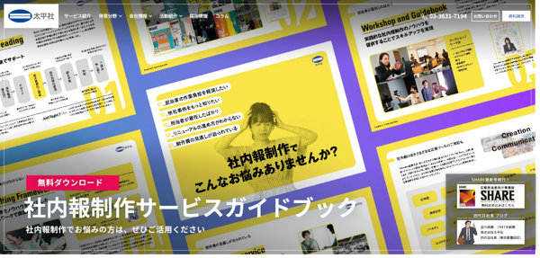 太平社